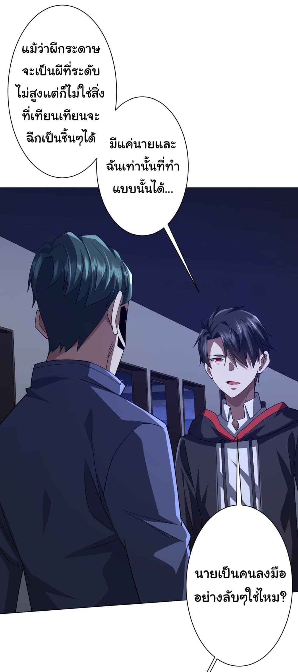 Start with Trillions of Coins ตอนที่ 102 หน้า 37