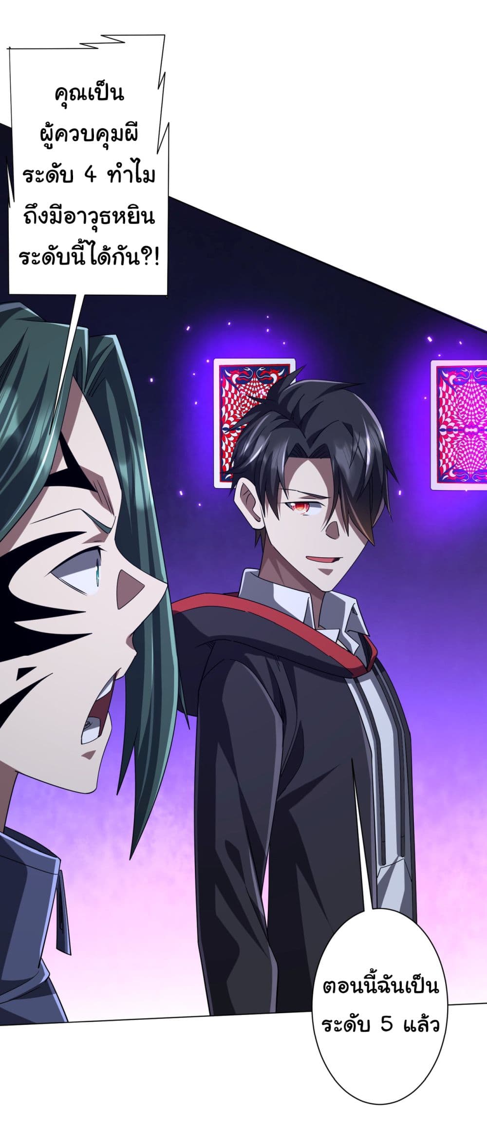 Start with Trillions of Coins ตอนที่ 102 หน้า 4