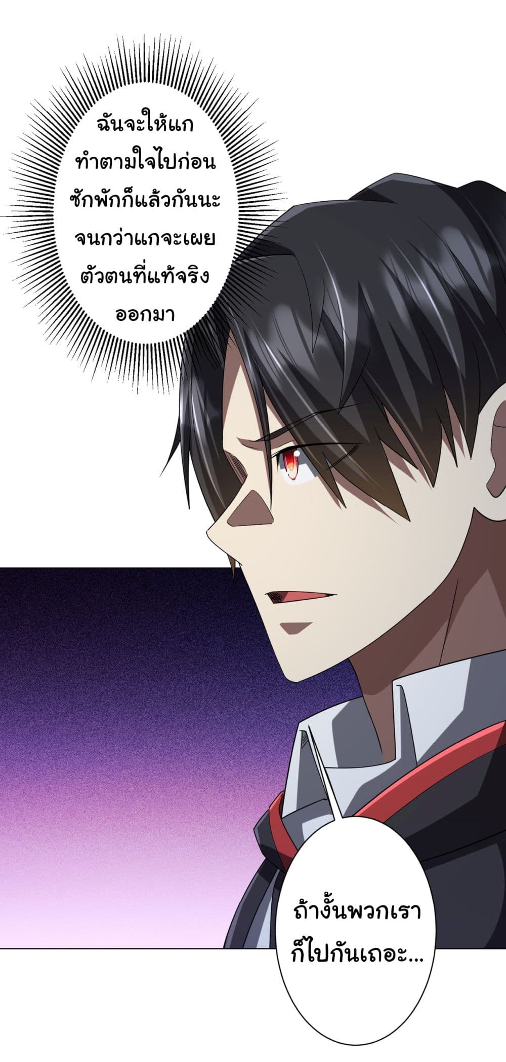 Start with Trillions of Coins ตอนที่ 102 หน้า 40