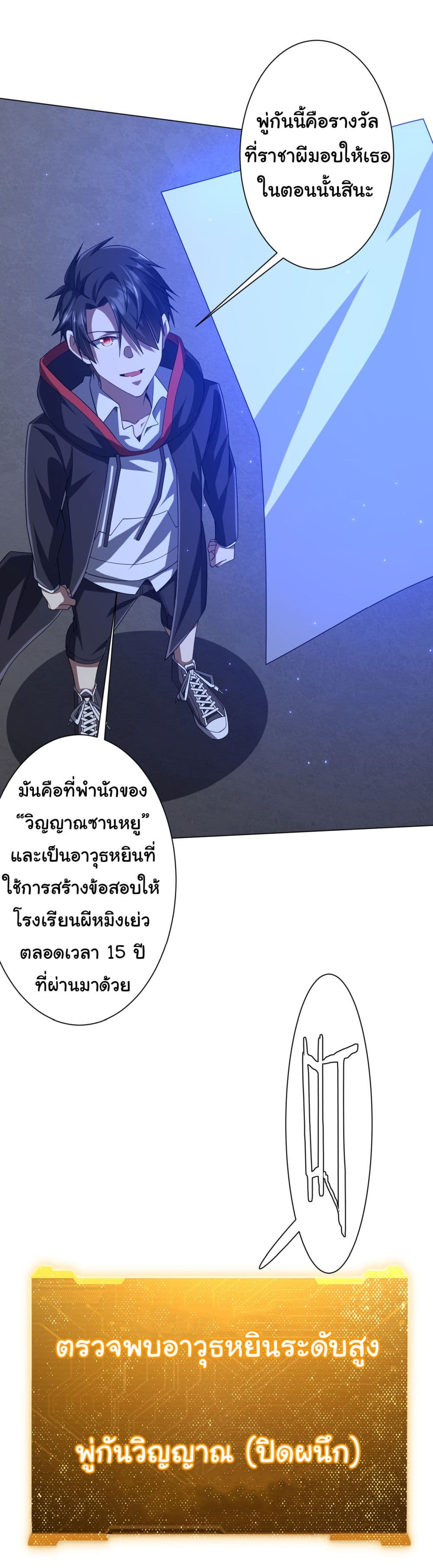 Start with Trillions of Coins ตอนที่ 102 หน้า 54