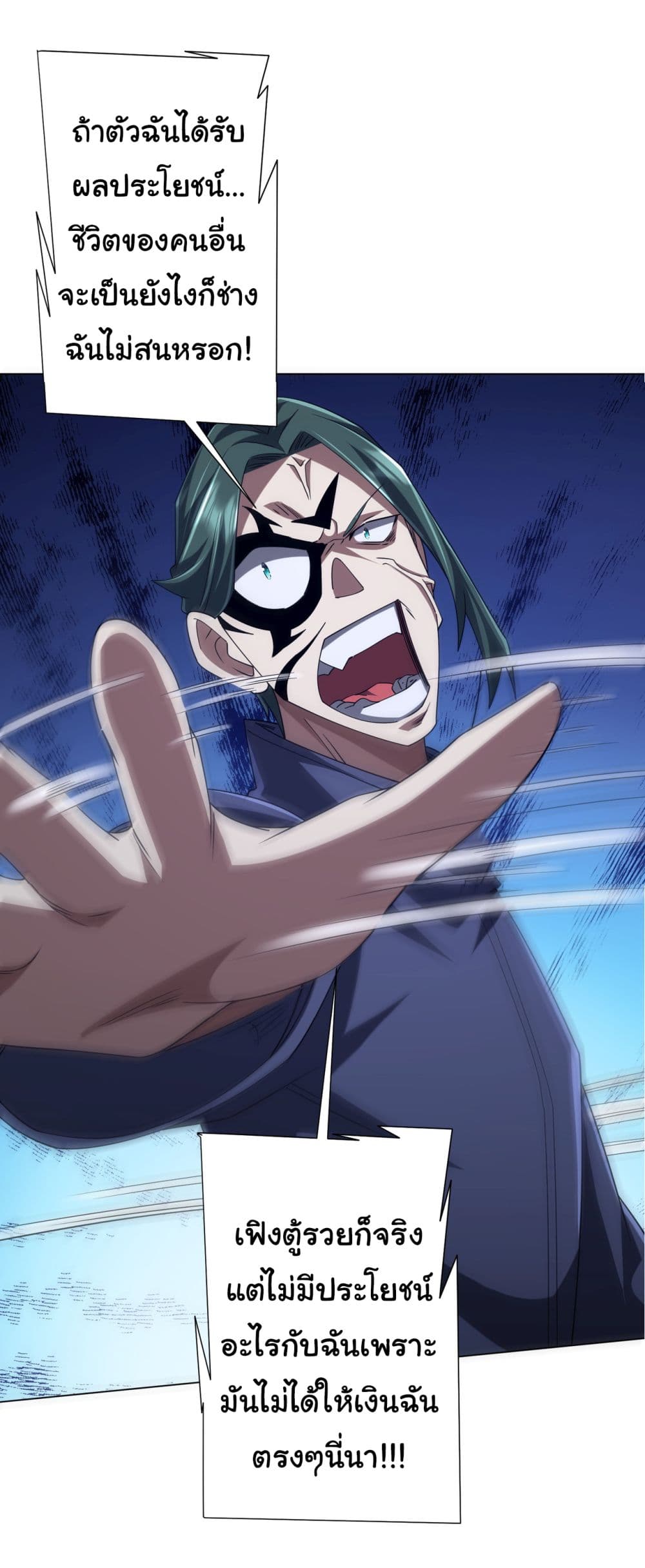 Start with Trillions of Coins ตอนที่ 103 หน้า 11