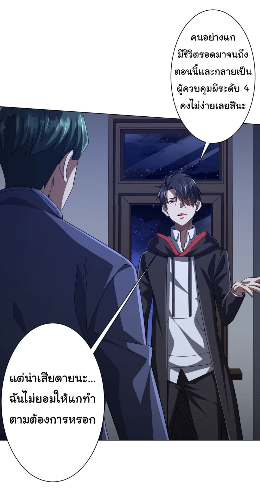 Start with Trillions of Coins ตอนที่ 103 หน้า 16