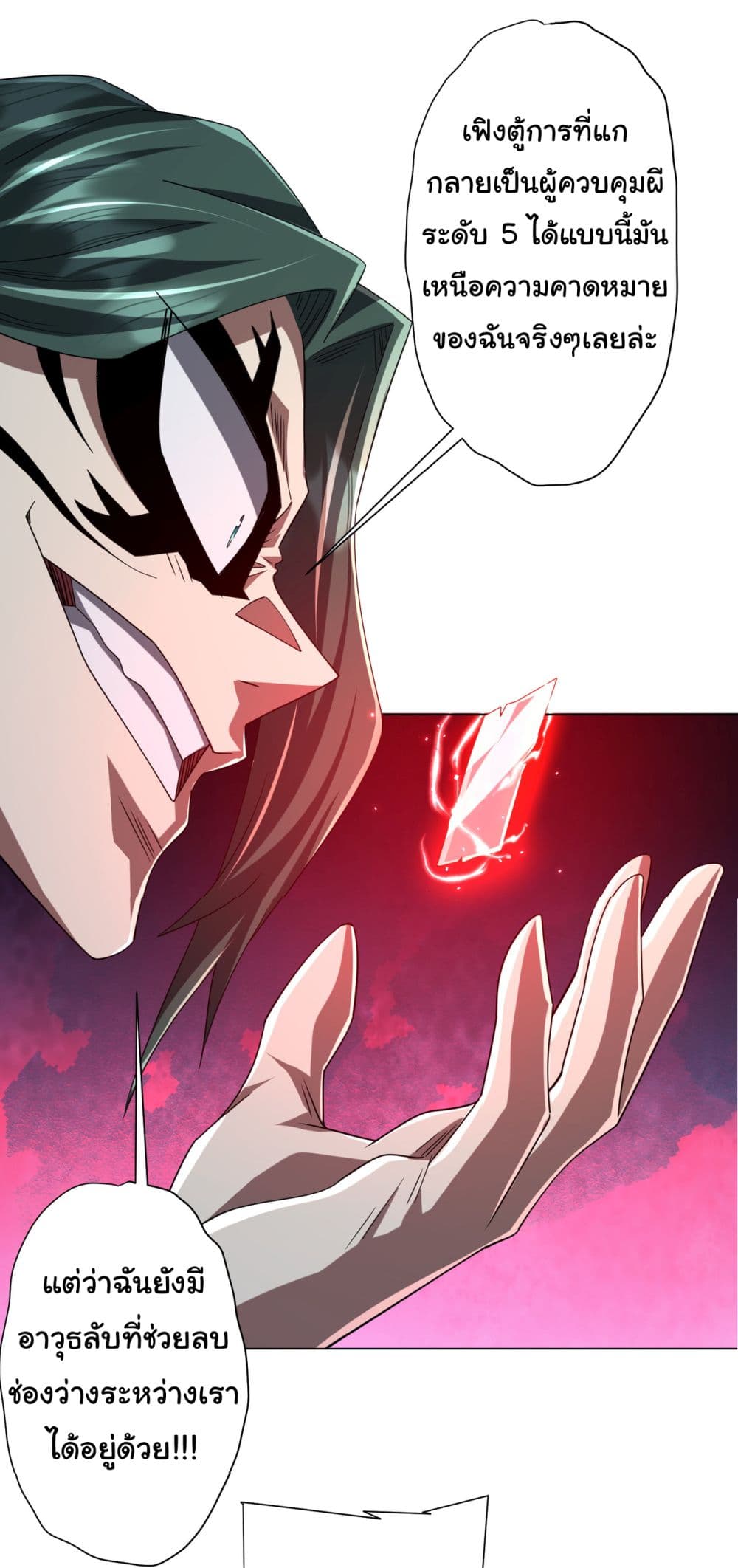 Start with Trillions of Coins ตอนที่ 103 หน้า 17