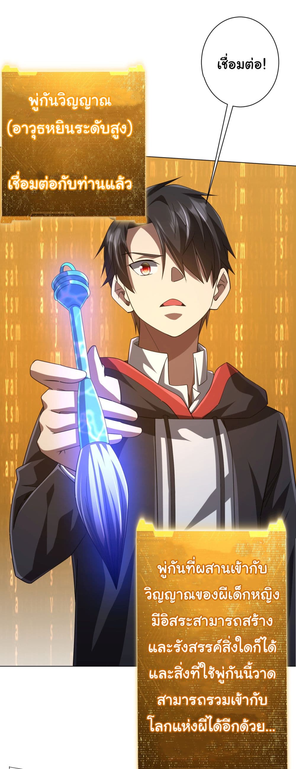 Start with Trillions of Coins ตอนที่ 103 หน้า 23