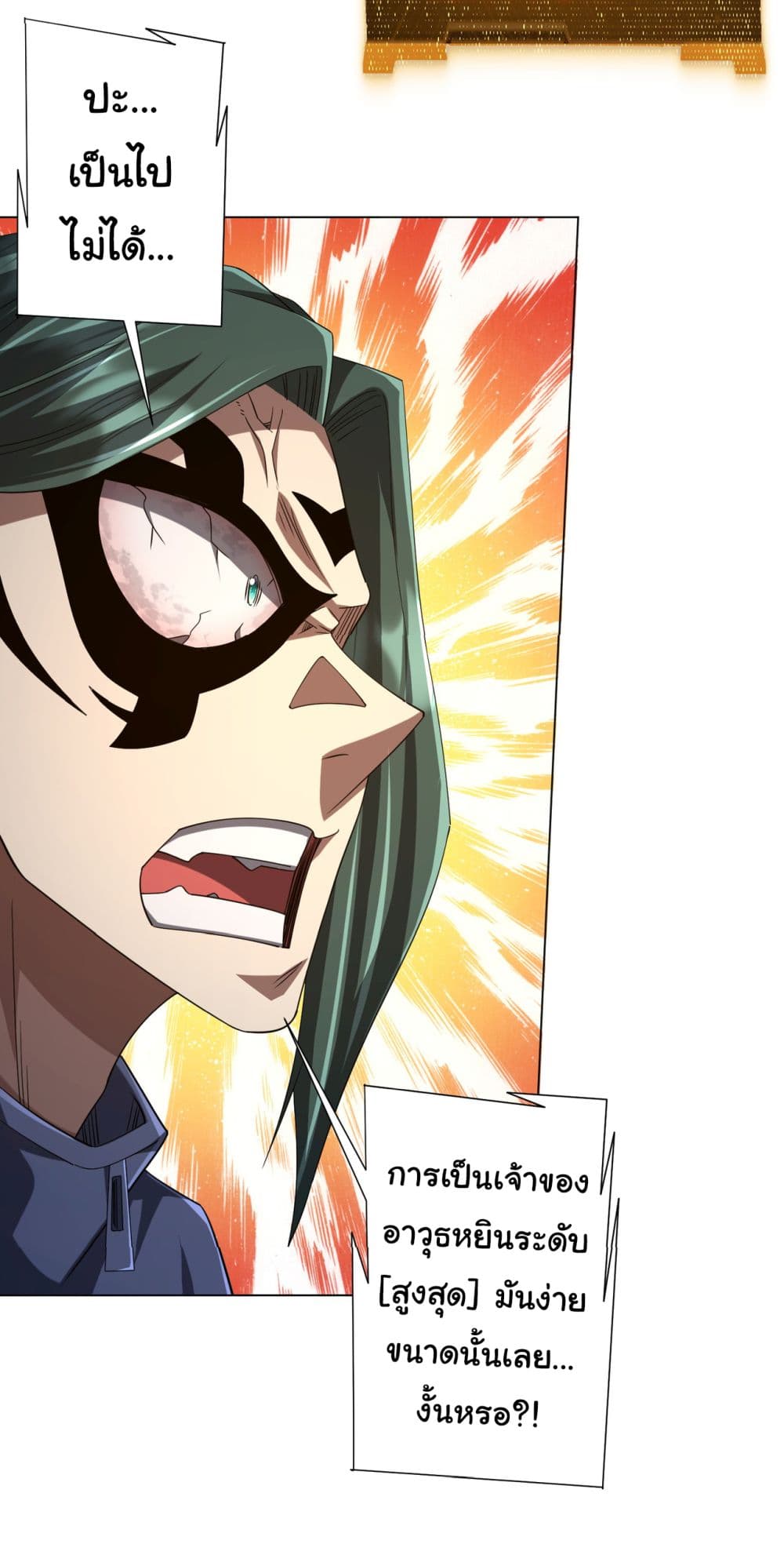 Start with Trillions of Coins ตอนที่ 103 หน้า 24