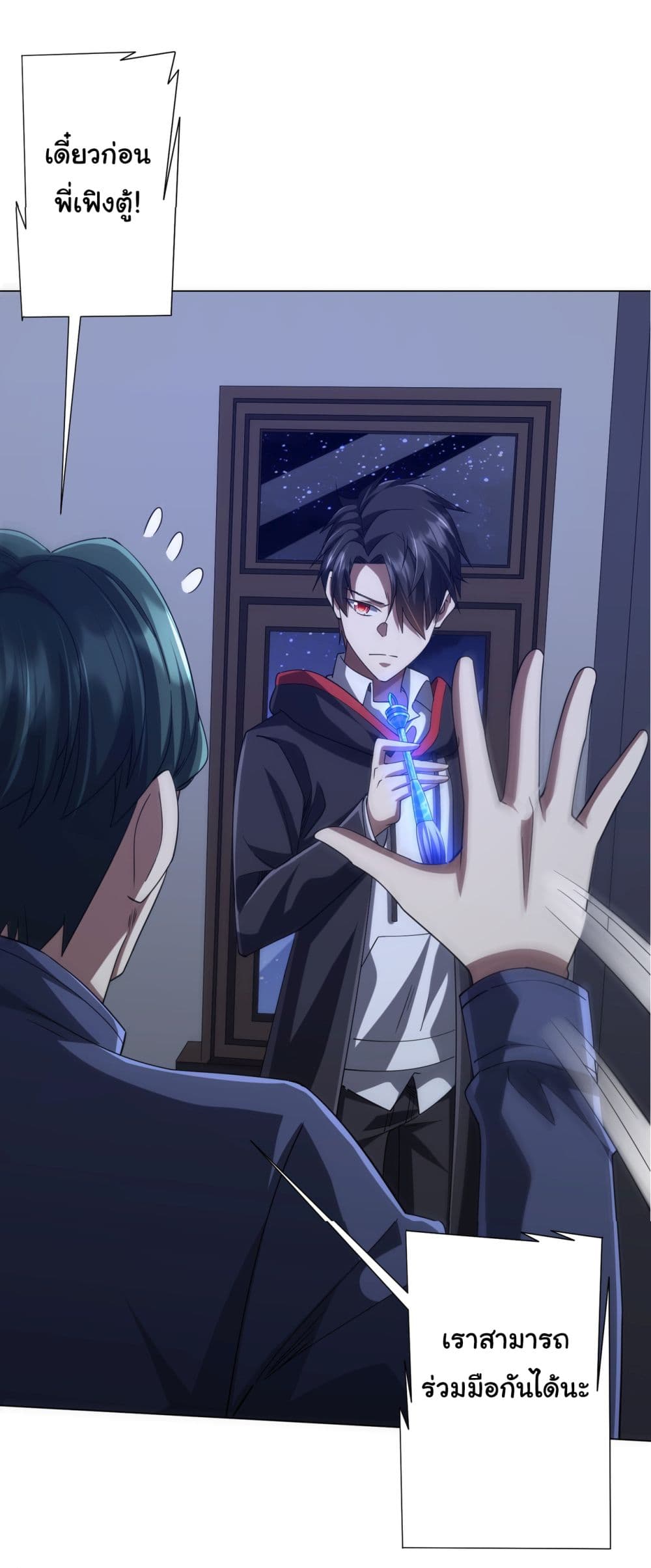 Start with Trillions of Coins ตอนที่ 103 หน้า 25