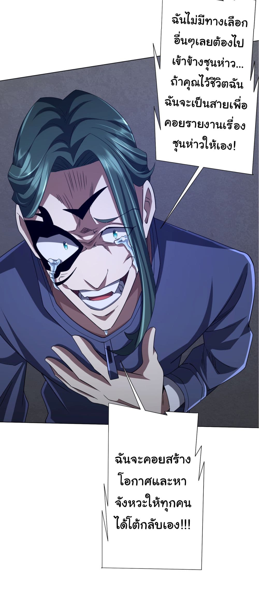 Start with Trillions of Coins ตอนที่ 103 หน้า 27