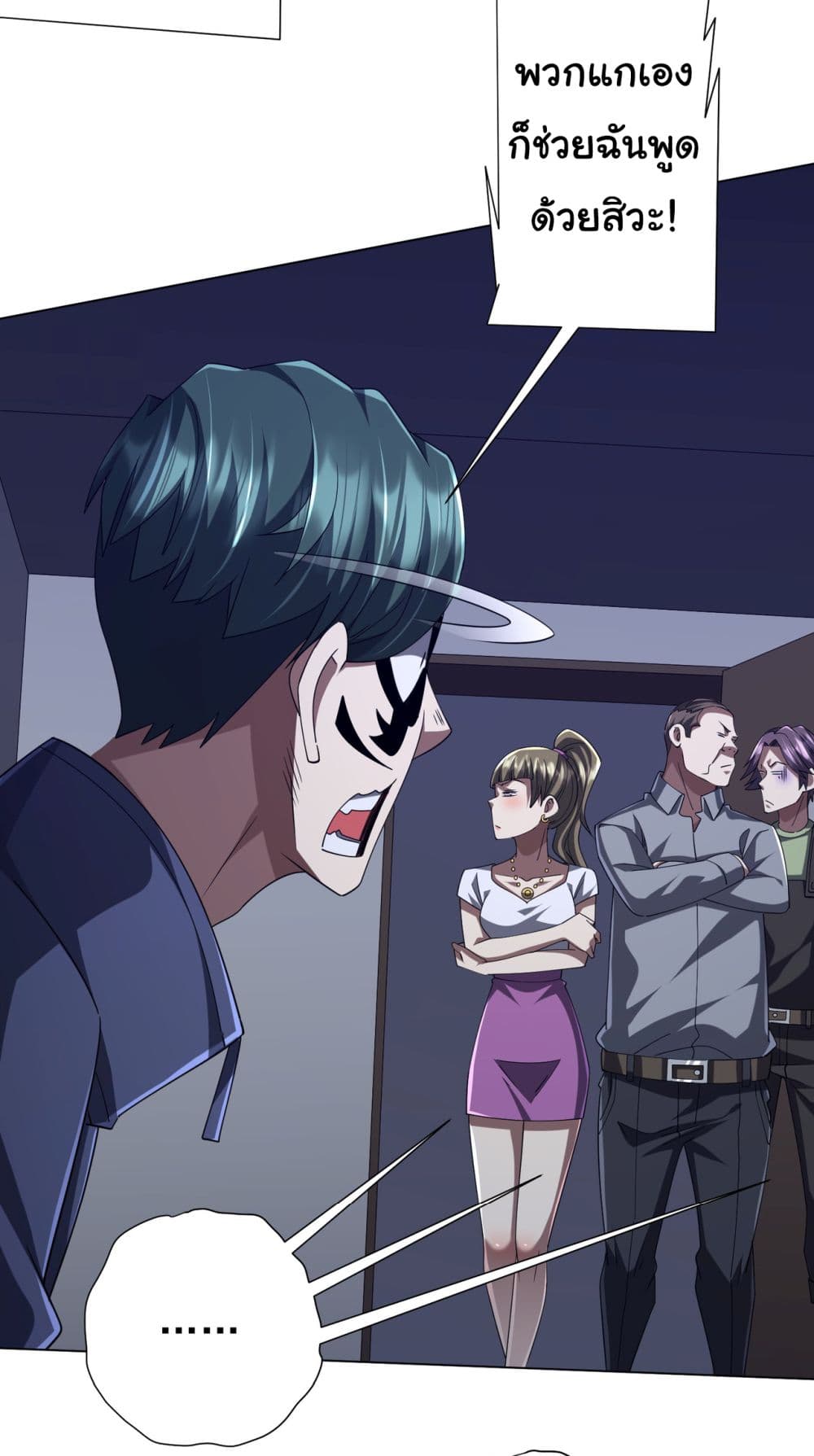 Start with Trillions of Coins ตอนที่ 103 หน้า 30