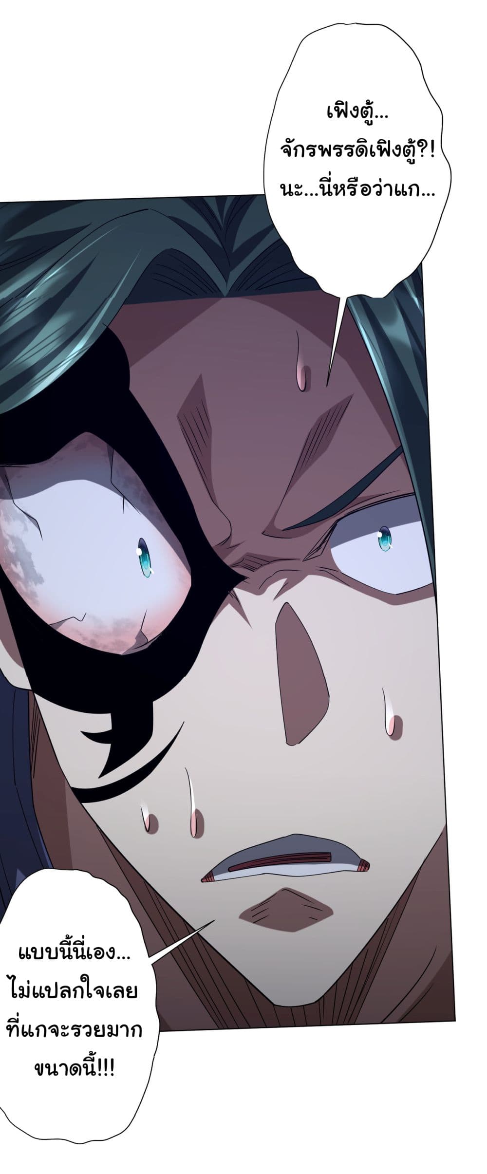 Start with Trillions of Coins ตอนที่ 103 หน้า 34