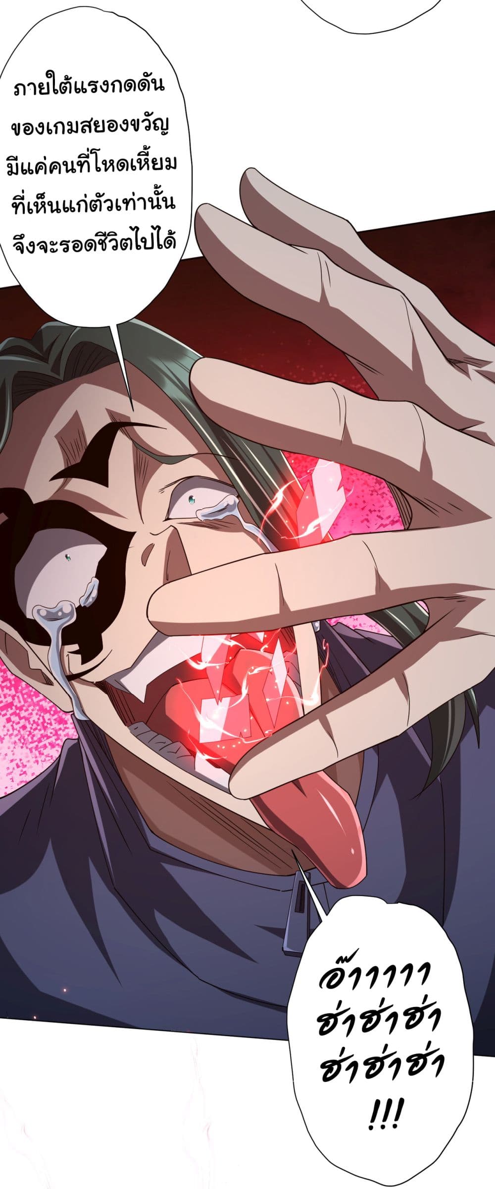 Start with Trillions of Coins ตอนที่ 103 หน้า 37