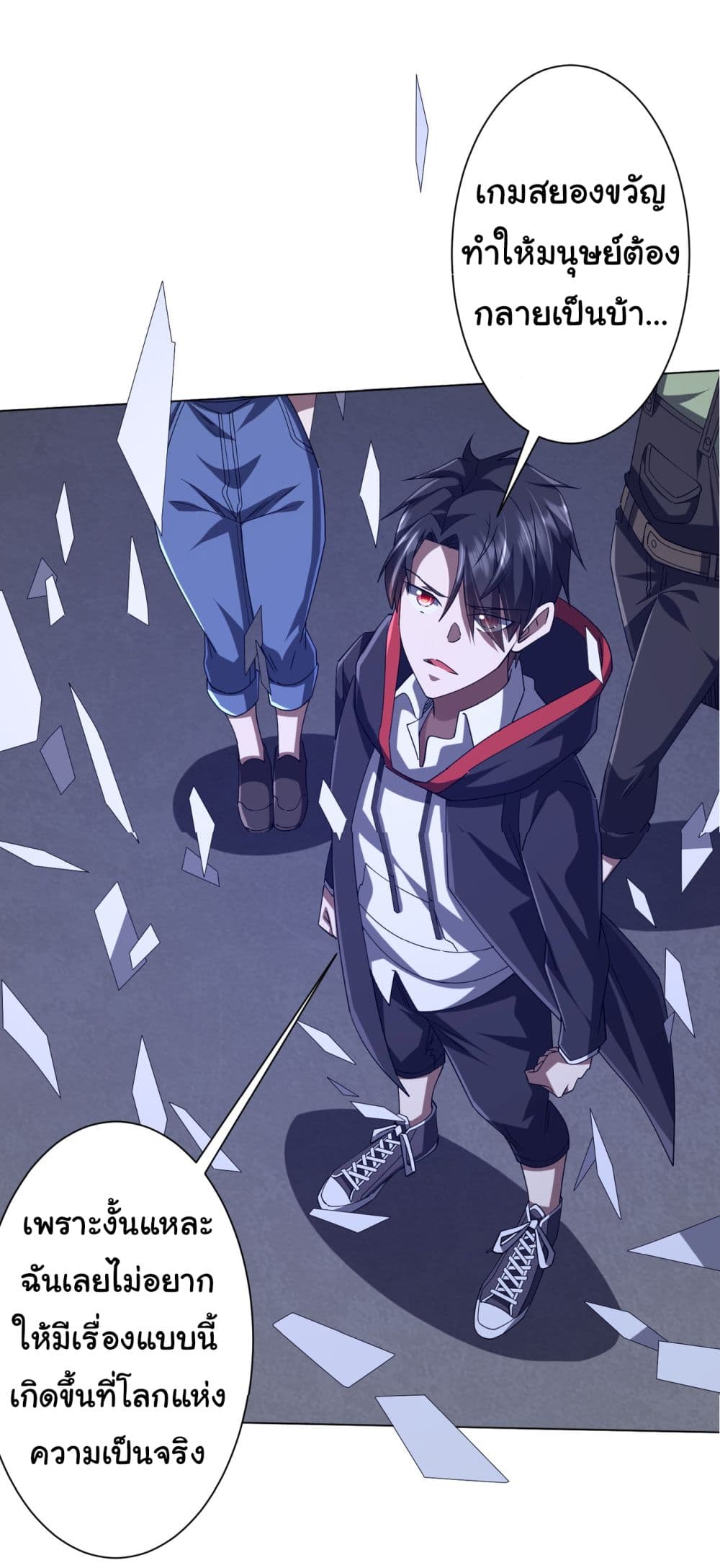 Start with Trillions of Coins ตอนที่ 103 หน้า 40