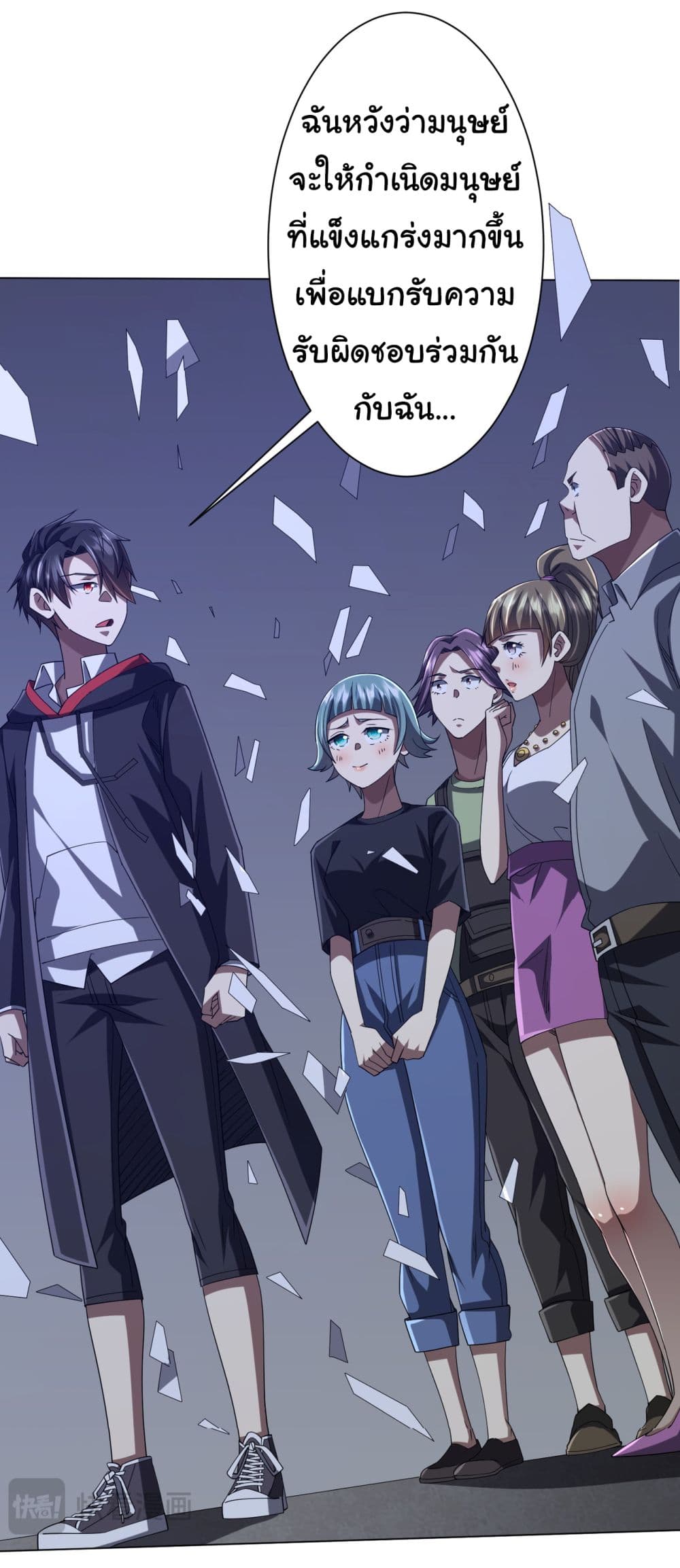 Start with Trillions of Coins ตอนที่ 103 หน้า 41