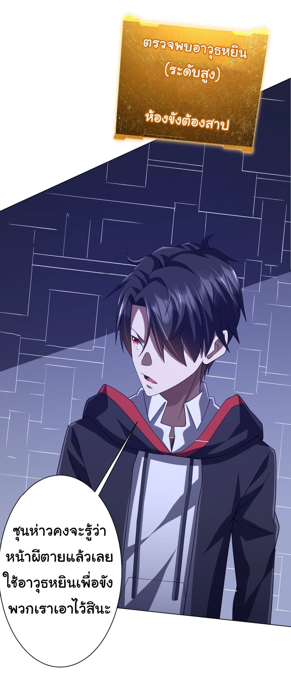 Start with Trillions of Coins ตอนที่ 103 หน้า 44