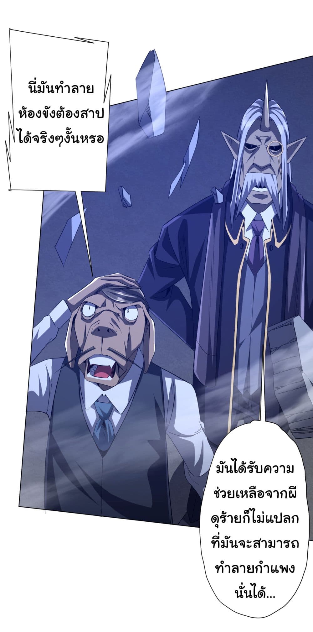 Start with Trillions of Coins ตอนที่ 103 หน้า 49