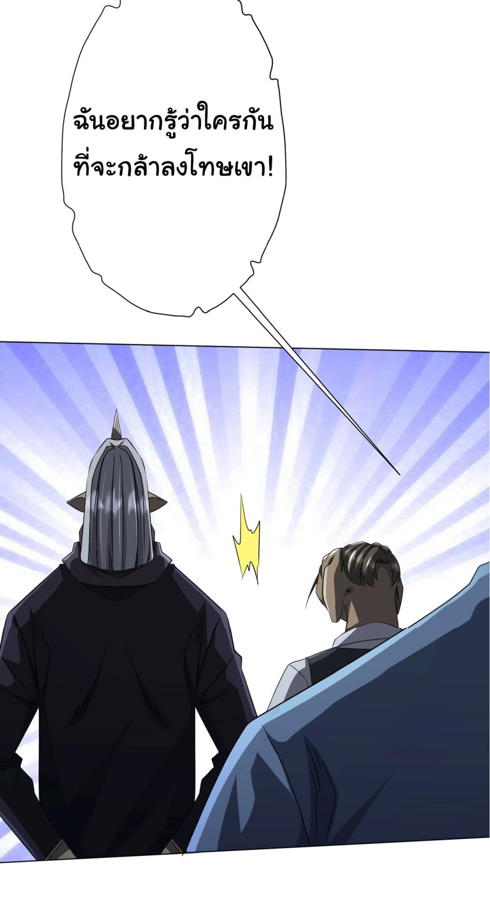 Start with Trillions of Coins ตอนที่ 103 หน้า 54