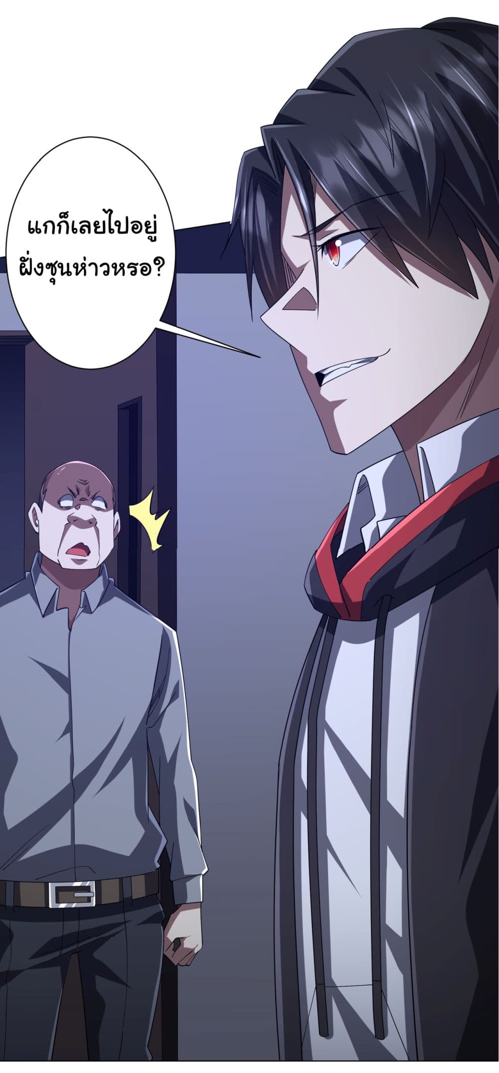 Start with Trillions of Coins ตอนที่ 103 หน้า 8