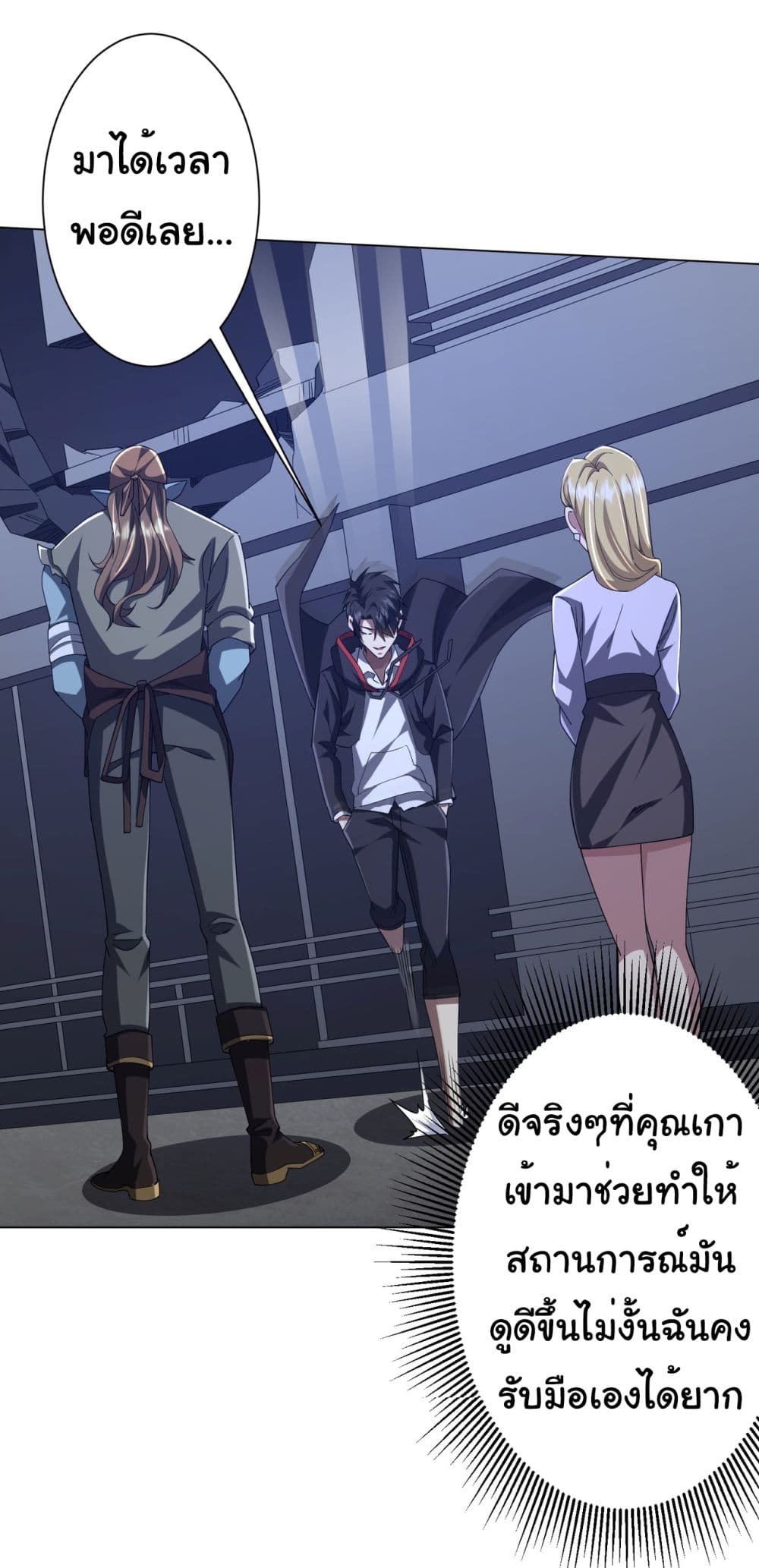 Start with Trillions of Coins ตอนที่ 104 หน้า 11