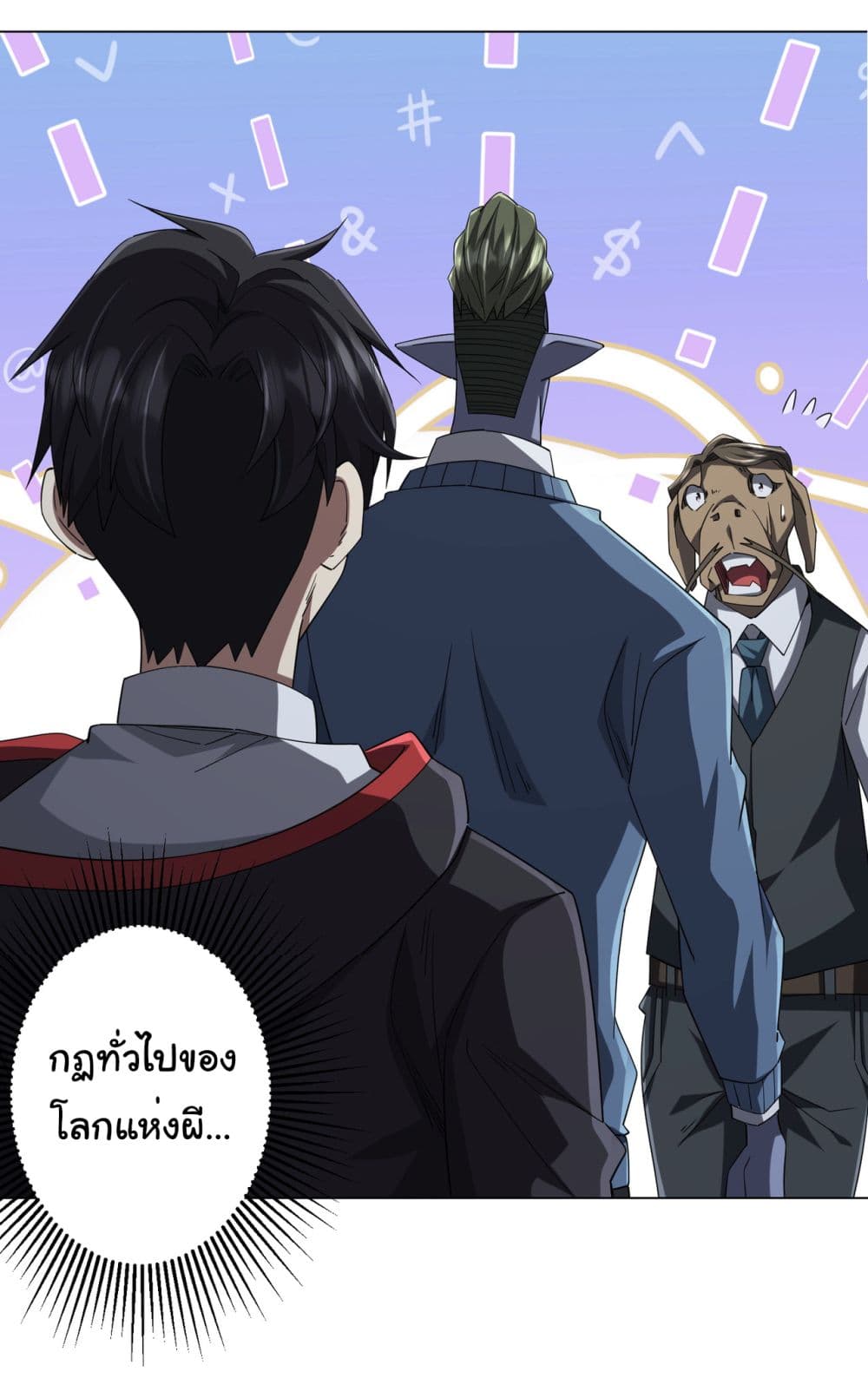 Start with Trillions of Coins ตอนที่ 104 หน้า 20