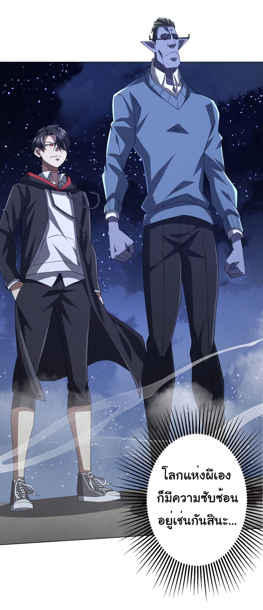 Start with Trillions of Coins ตอนที่ 104 หน้า 21