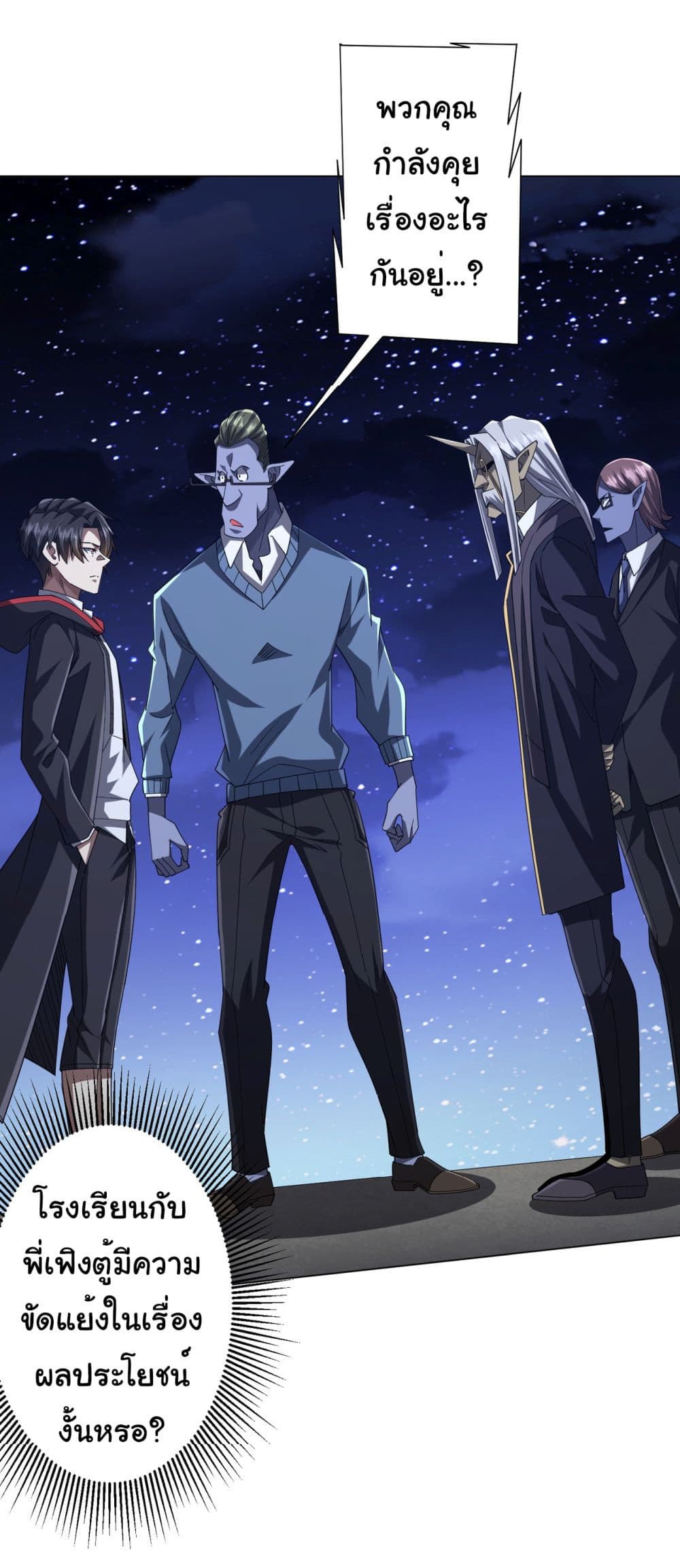 Start with Trillions of Coins ตอนที่ 104 หน้า 29