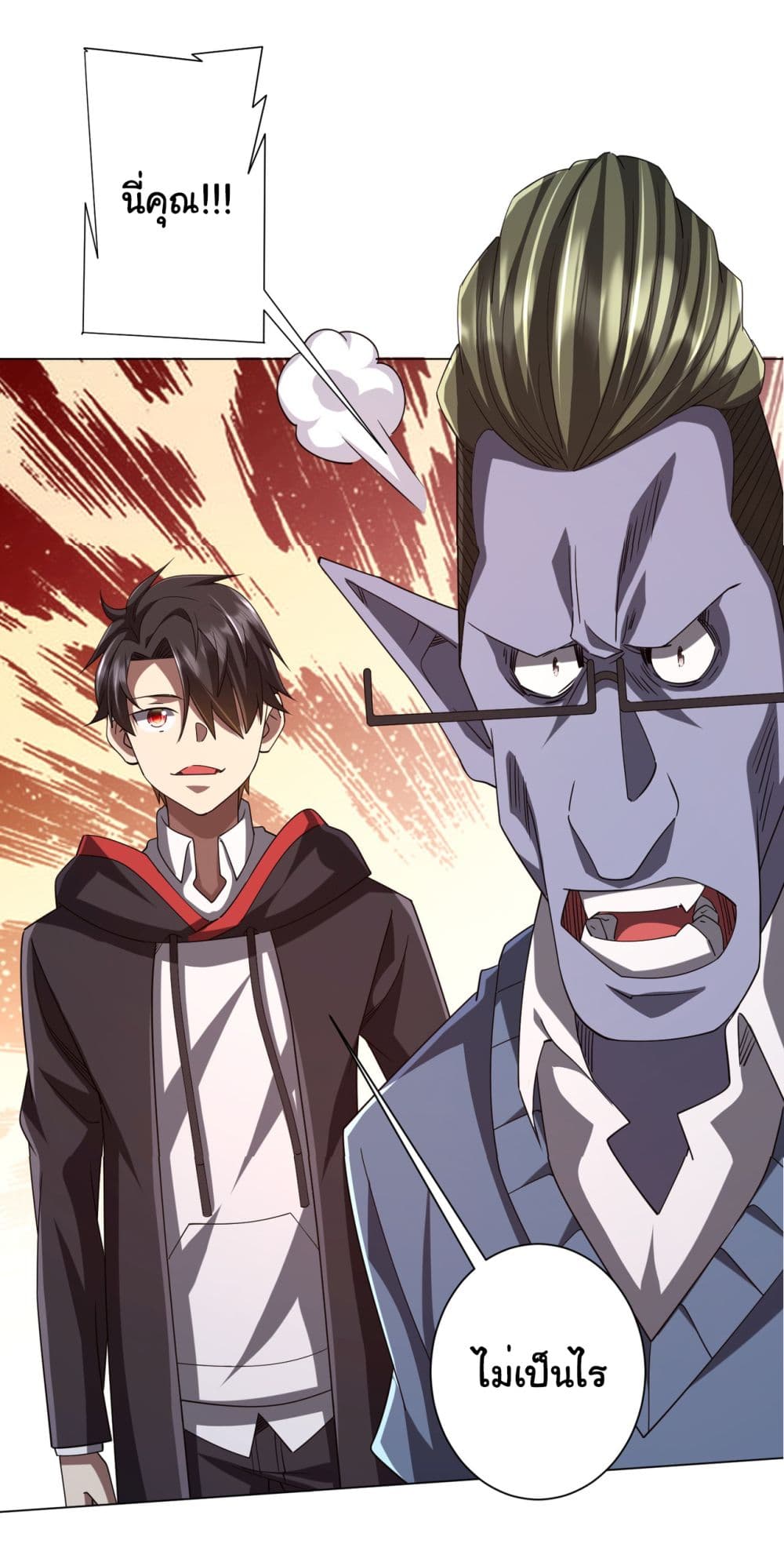 Start with Trillions of Coins ตอนที่ 104 หน้า 33