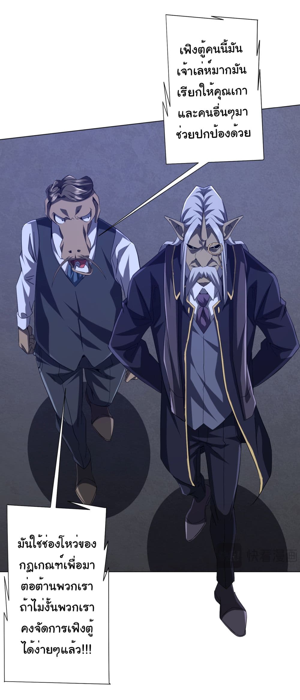 Start with Trillions of Coins ตอนที่ 104 หน้า 43