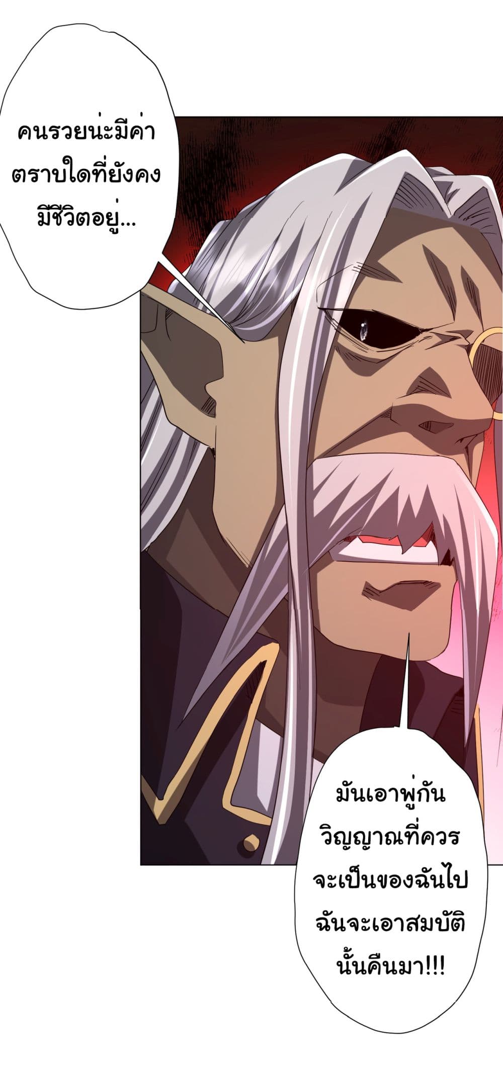 Start with Trillions of Coins ตอนที่ 104 หน้า 45