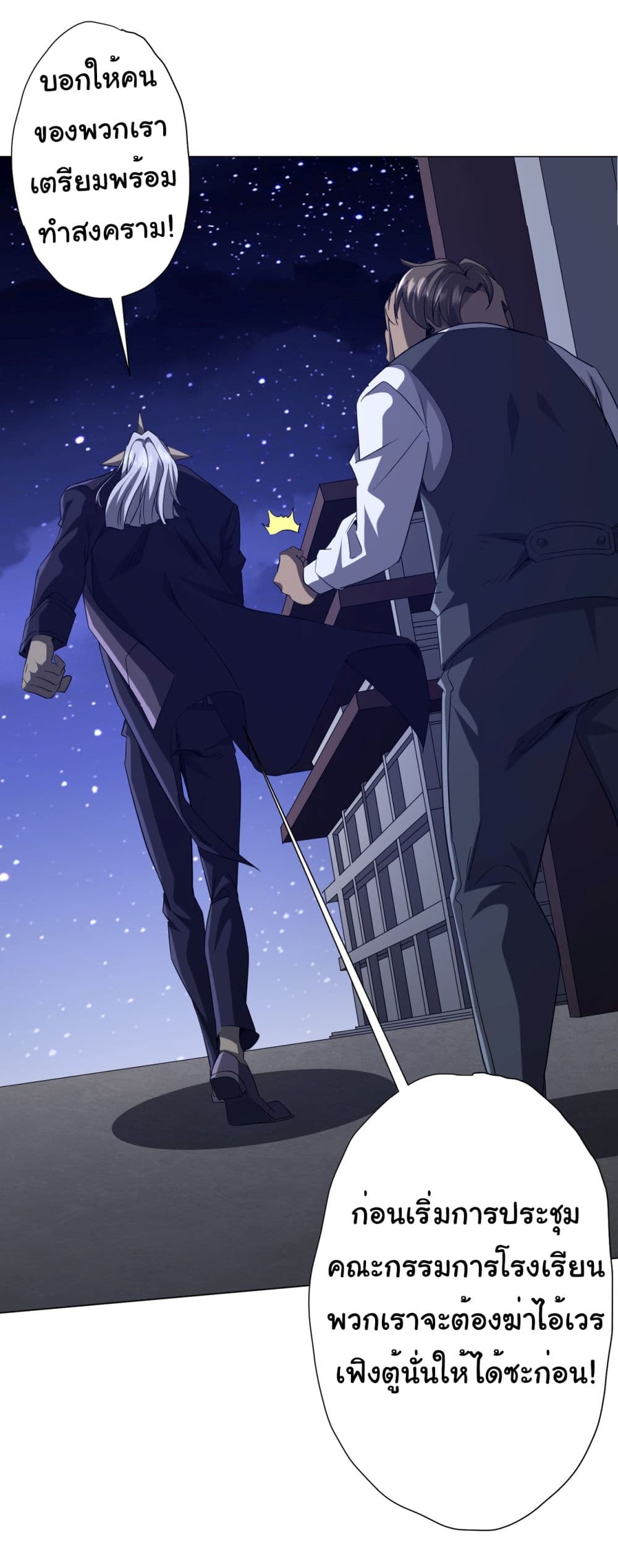 Start with Trillions of Coins ตอนที่ 104 หน้า 46