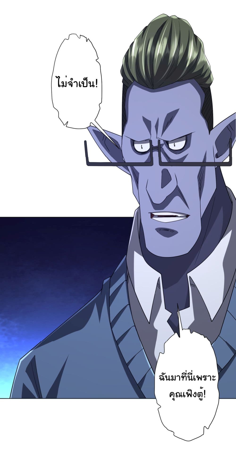 Start with Trillions of Coins ตอนที่ 104 หน้า 5