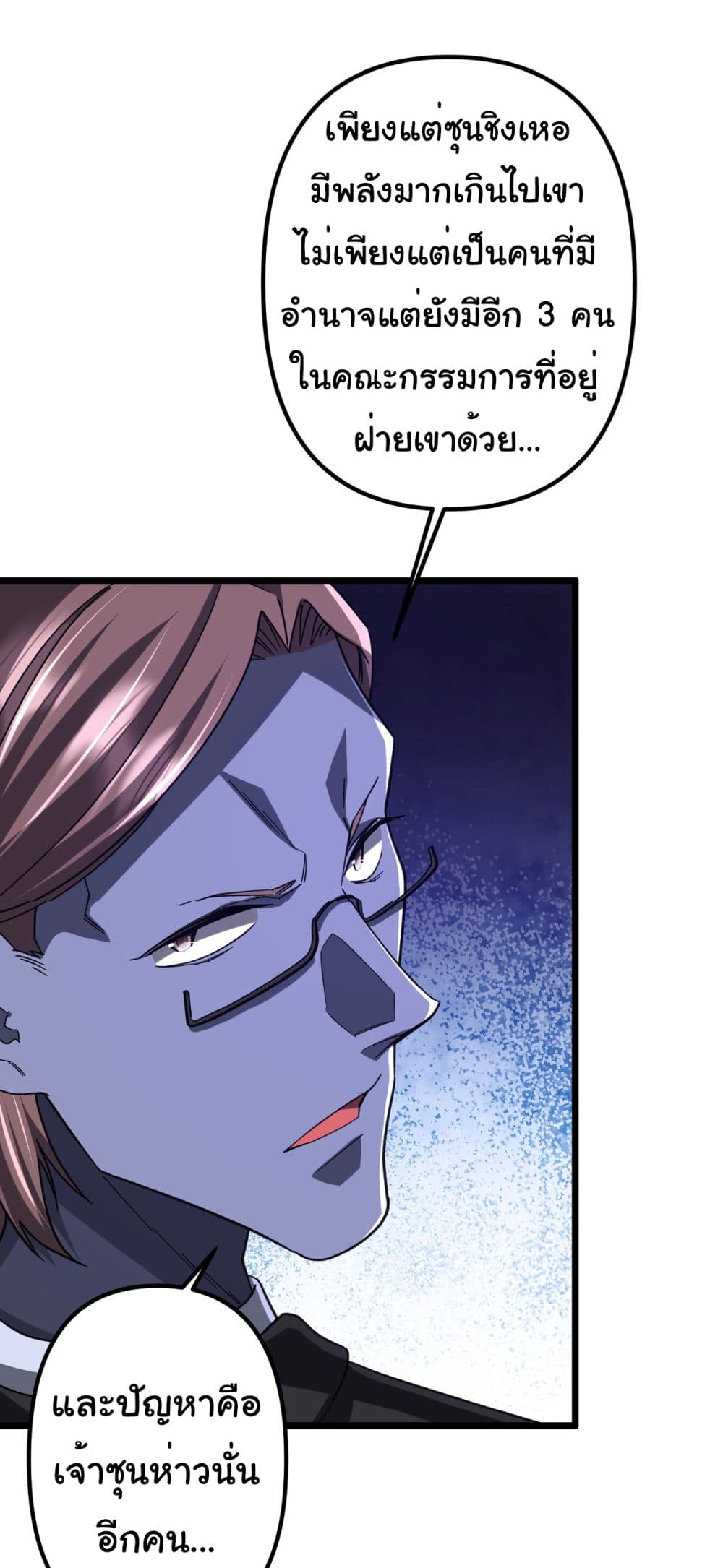 Start with Trillions of Coins ตอนที่ 105 หน้า 11