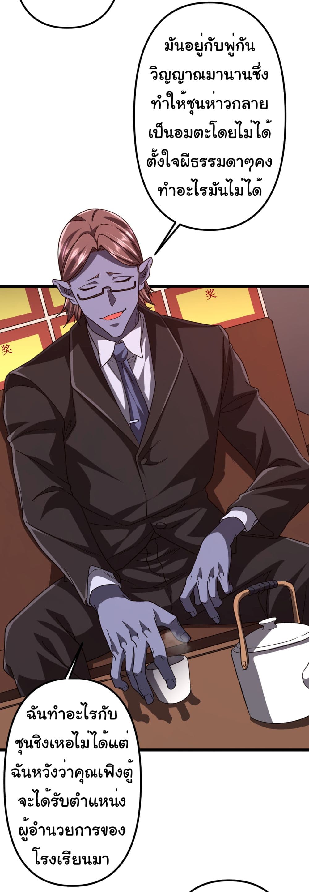 Start with Trillions of Coins ตอนที่ 105 หน้า 12