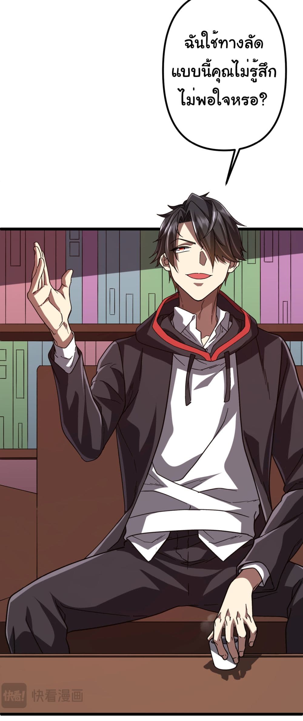 Start with Trillions of Coins ตอนที่ 105 หน้า 13