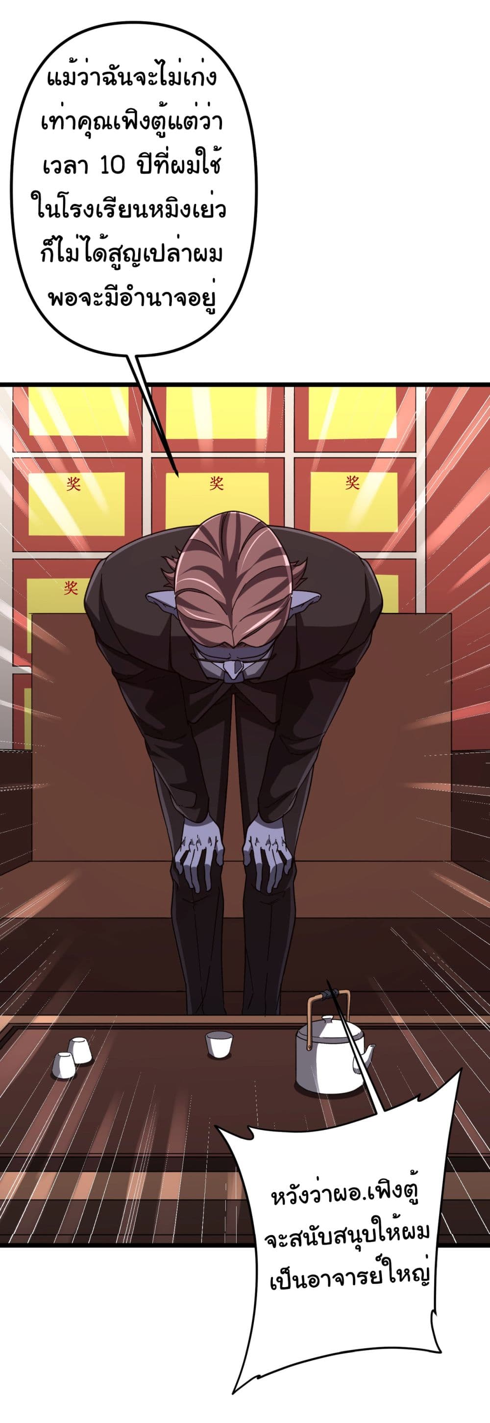 Start with Trillions of Coins ตอนที่ 105 หน้า 16