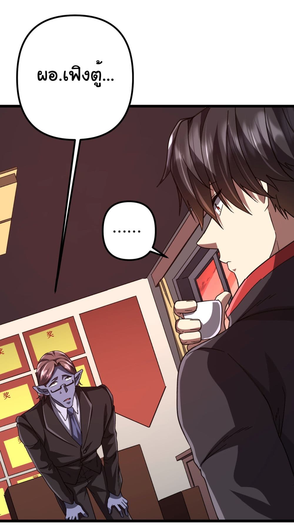 Start with Trillions of Coins ตอนที่ 105 หน้า 17