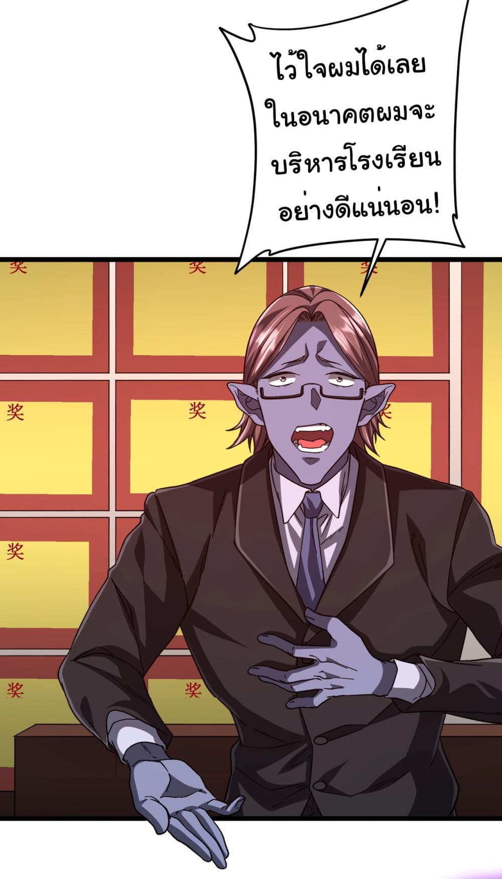 Start with Trillions of Coins ตอนที่ 105 หน้า 20