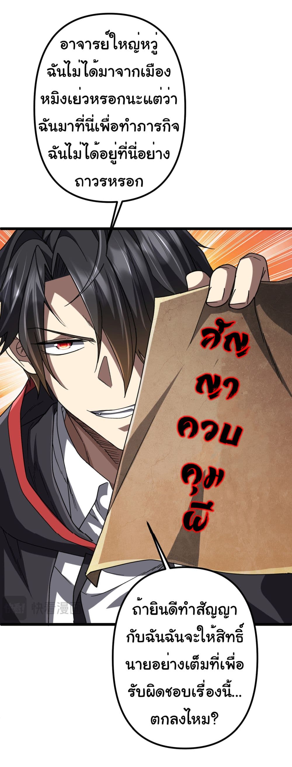 Start with Trillions of Coins ตอนที่ 105 หน้า 22