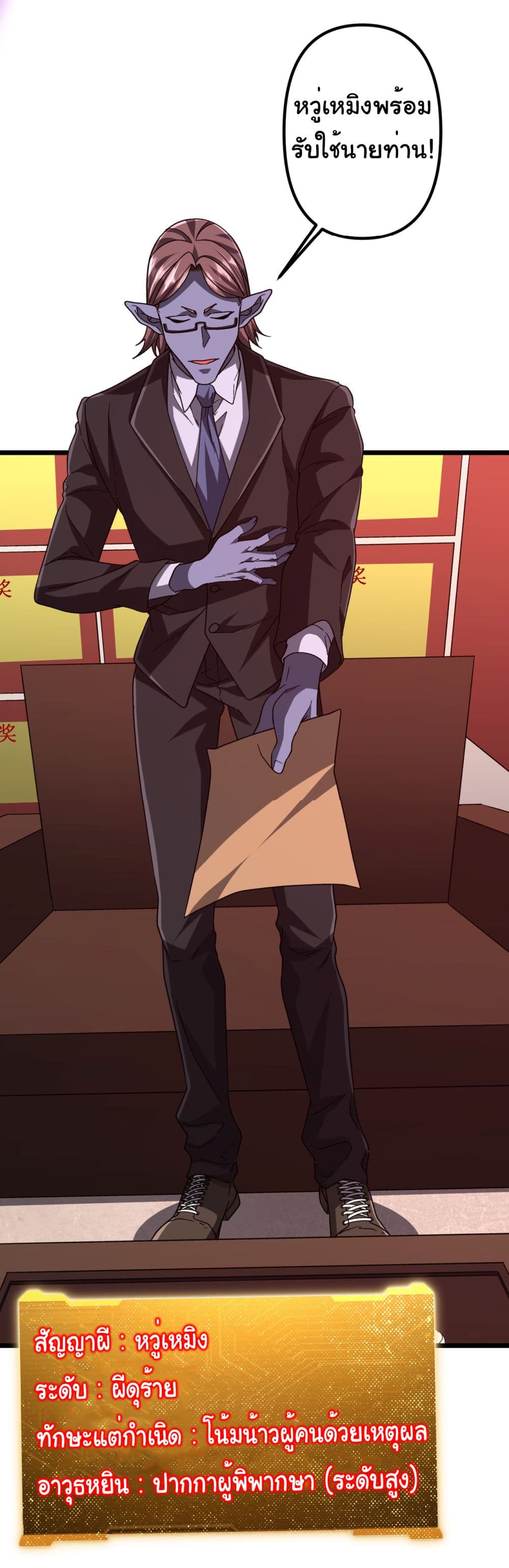 Start with Trillions of Coins ตอนที่ 105 หน้า 25