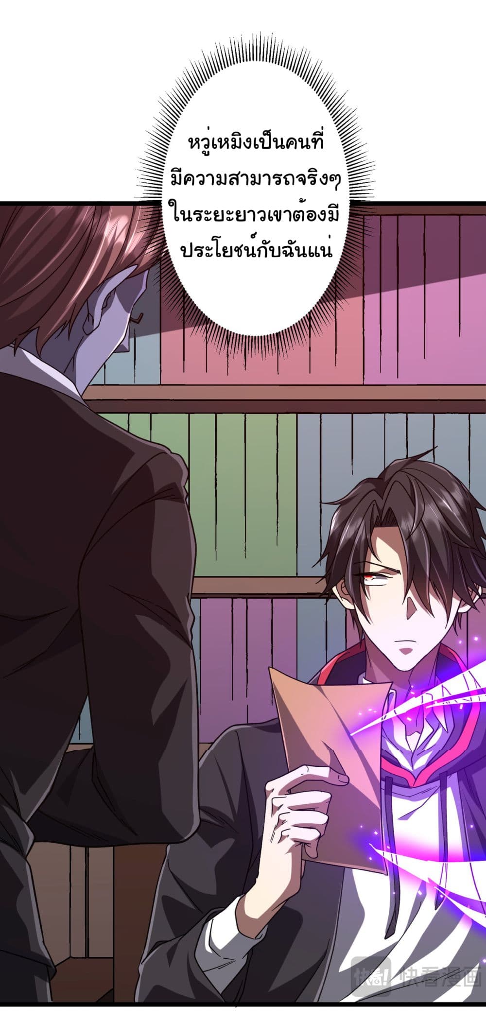 Start with Trillions of Coins ตอนที่ 105 หน้า 26