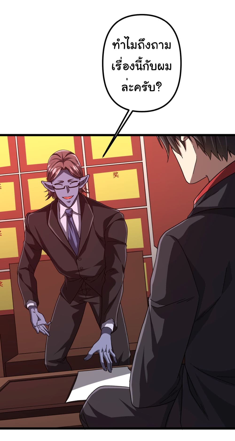 Start with Trillions of Coins ตอนที่ 105 หน้า 30