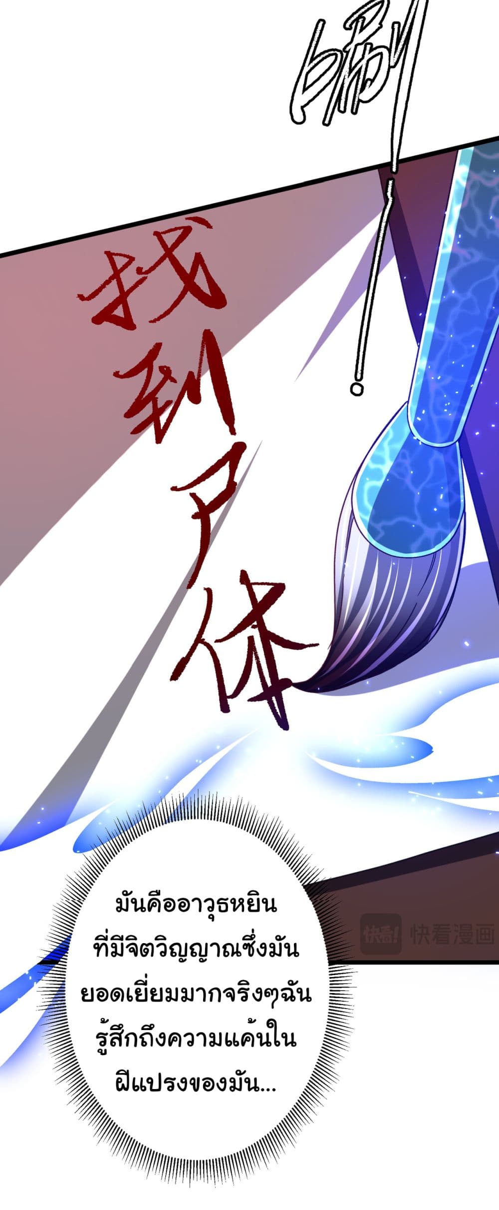 Start with Trillions of Coins ตอนที่ 105 หน้า 32