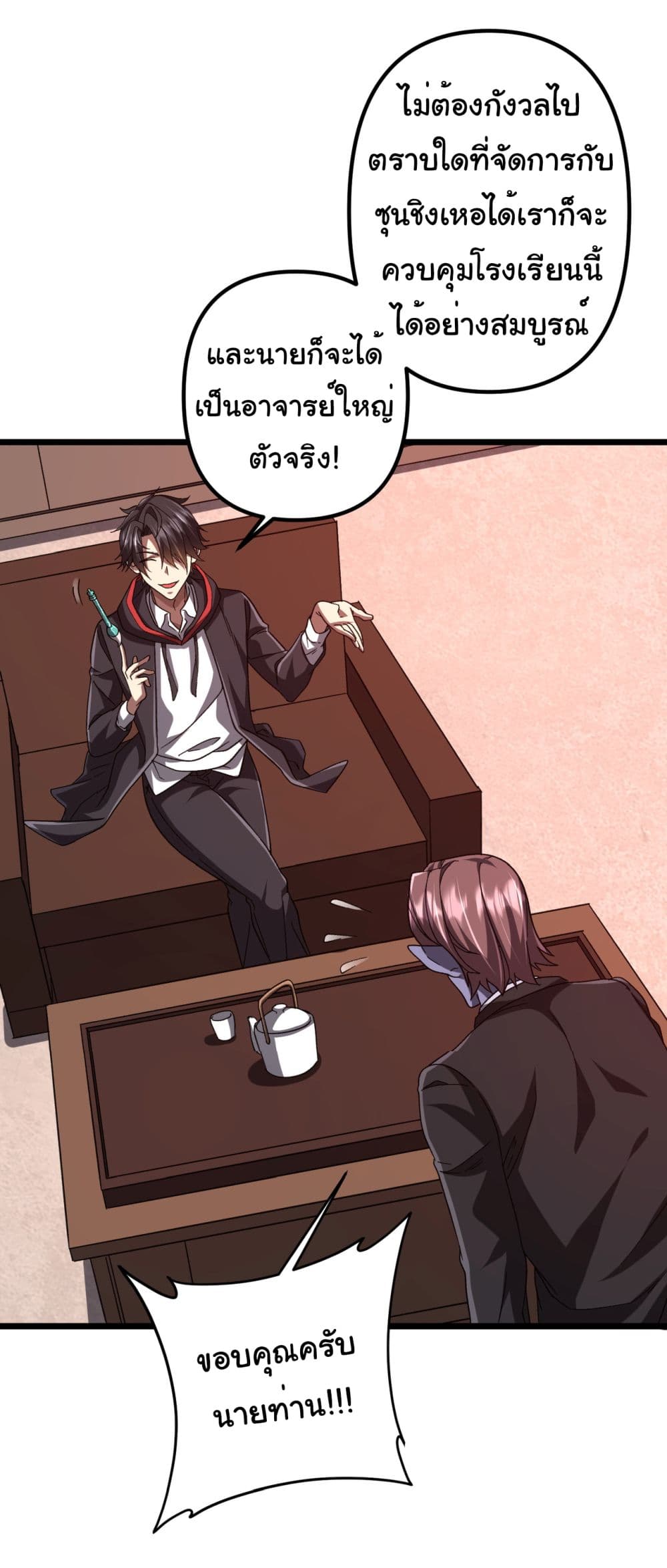 Start with Trillions of Coins ตอนที่ 105 หน้า 36