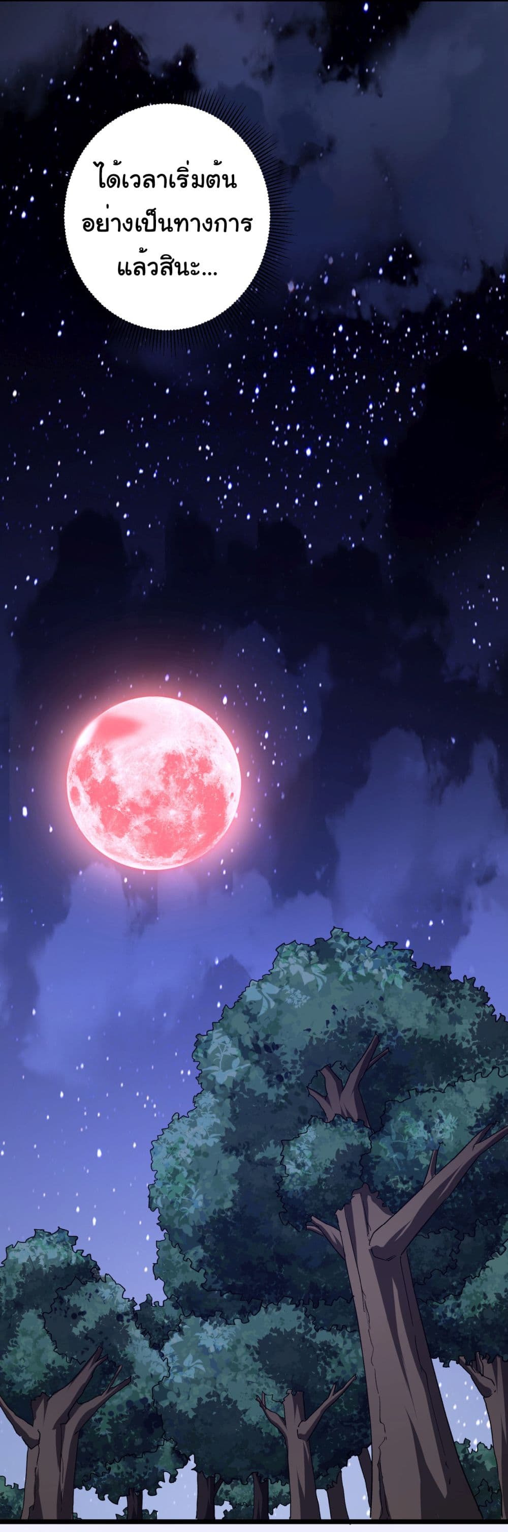 Start with Trillions of Coins ตอนที่ 105 หน้า 38