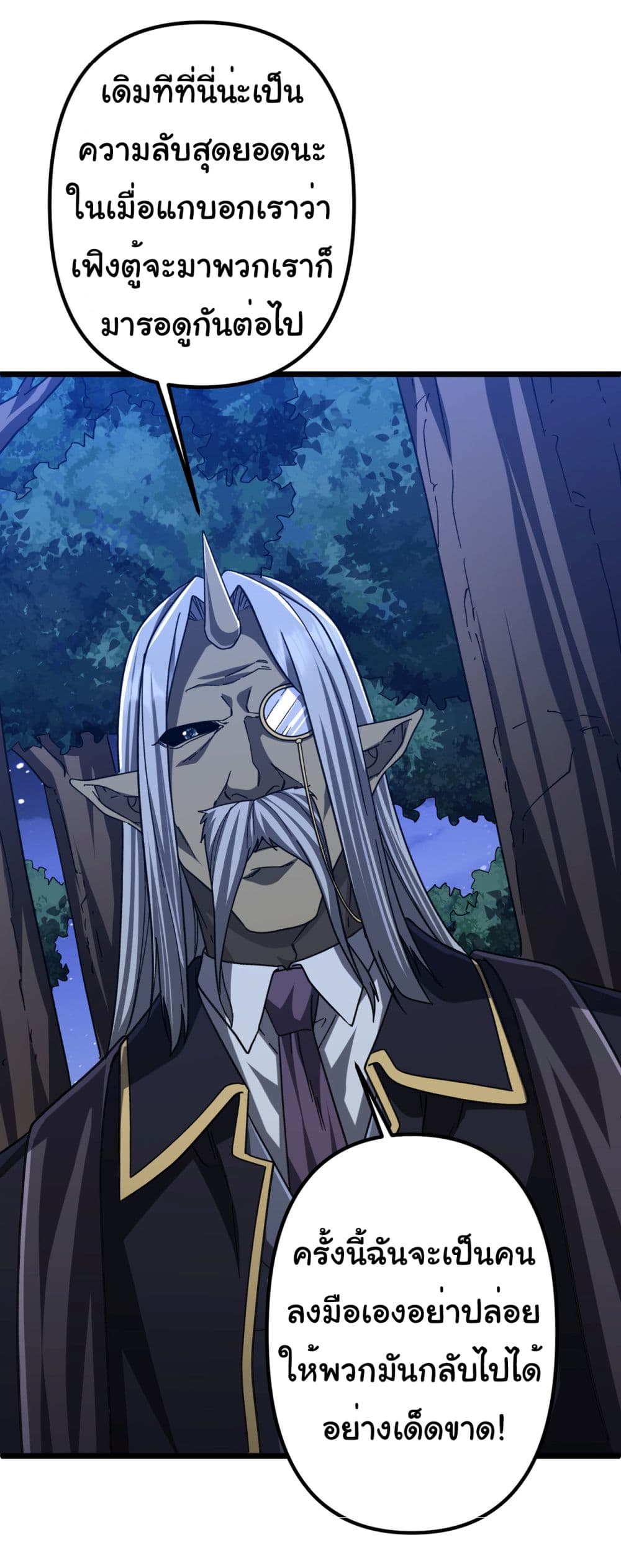 Start with Trillions of Coins ตอนที่ 105 หน้า 40