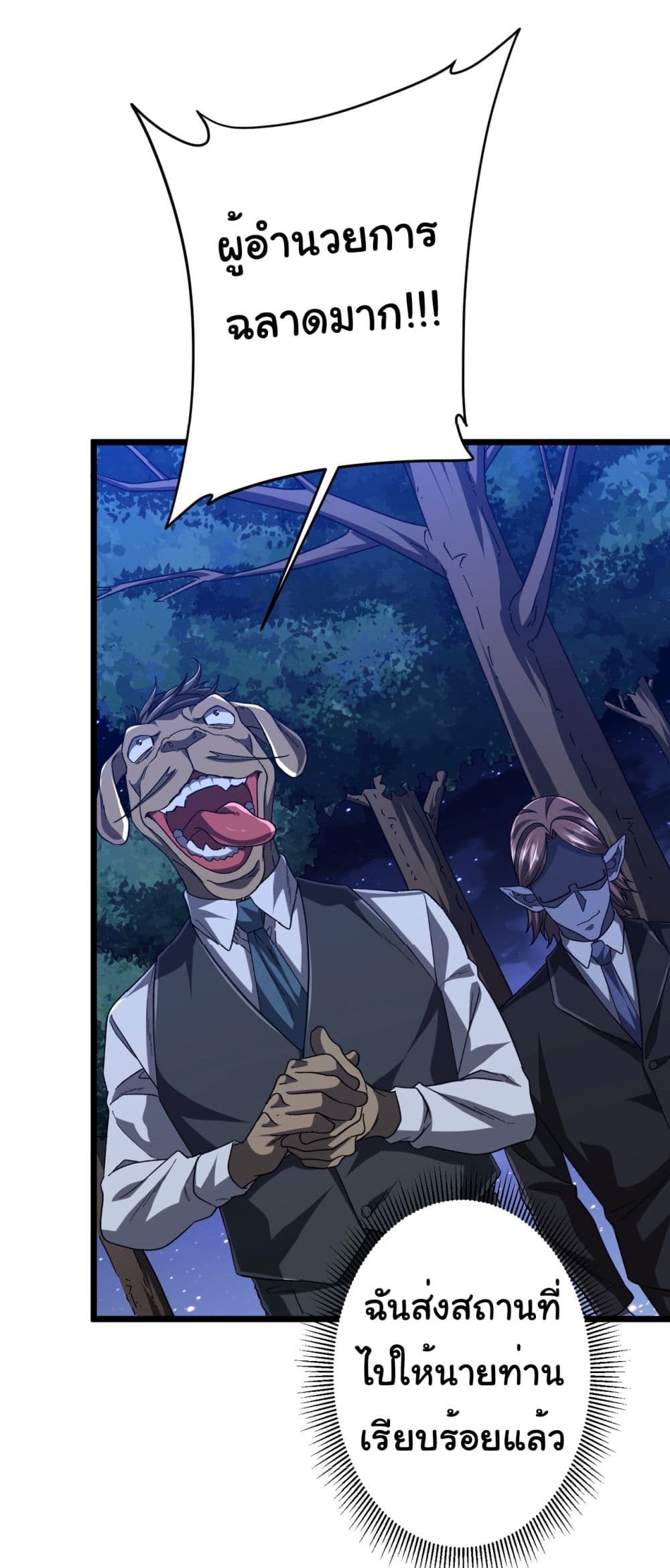 Start with Trillions of Coins ตอนที่ 105 หน้า 41