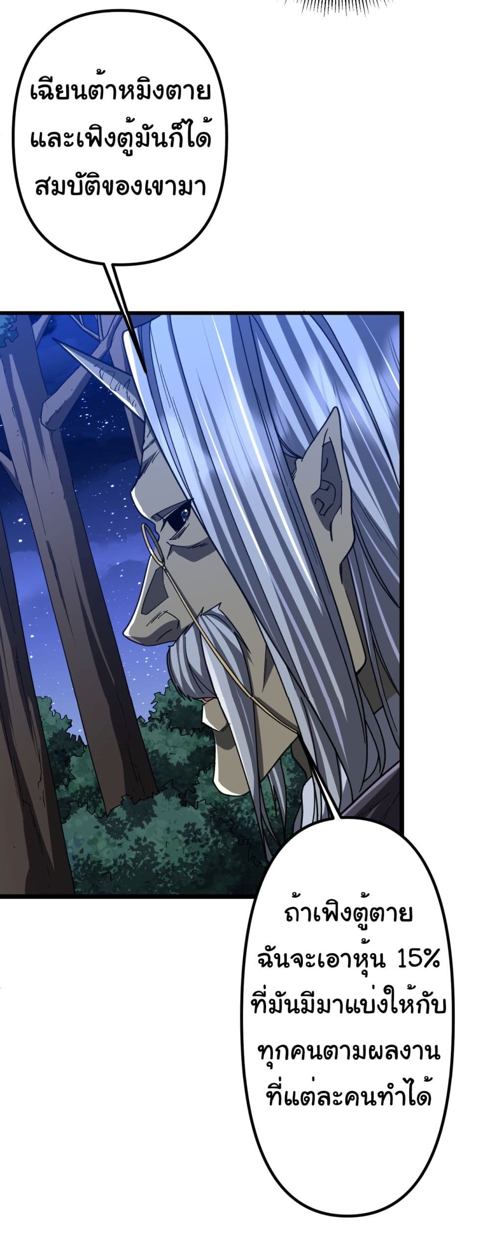 Start with Trillions of Coins ตอนที่ 105 หน้า 42