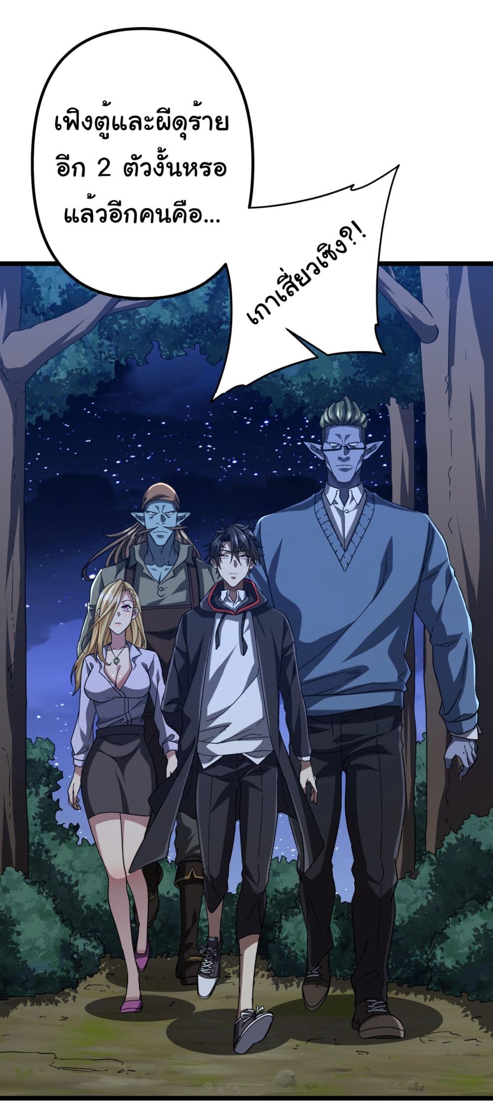 Start with Trillions of Coins ตอนที่ 105 หน้า 46