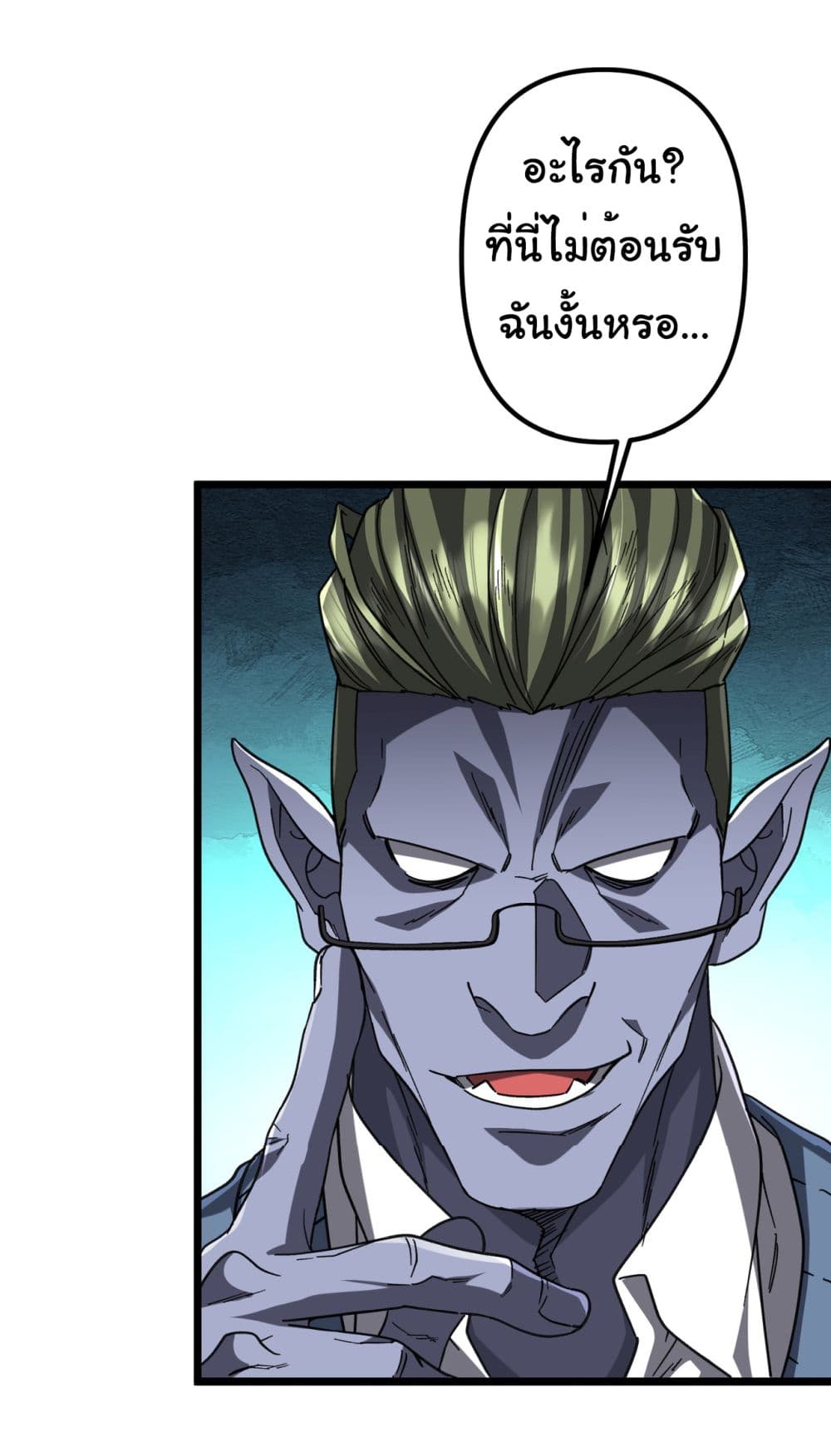 Start with Trillions of Coins ตอนที่ 105 หน้า 47