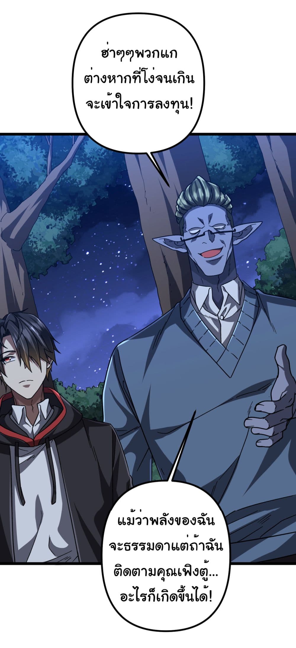 Start with Trillions of Coins ตอนที่ 105 หน้า 49