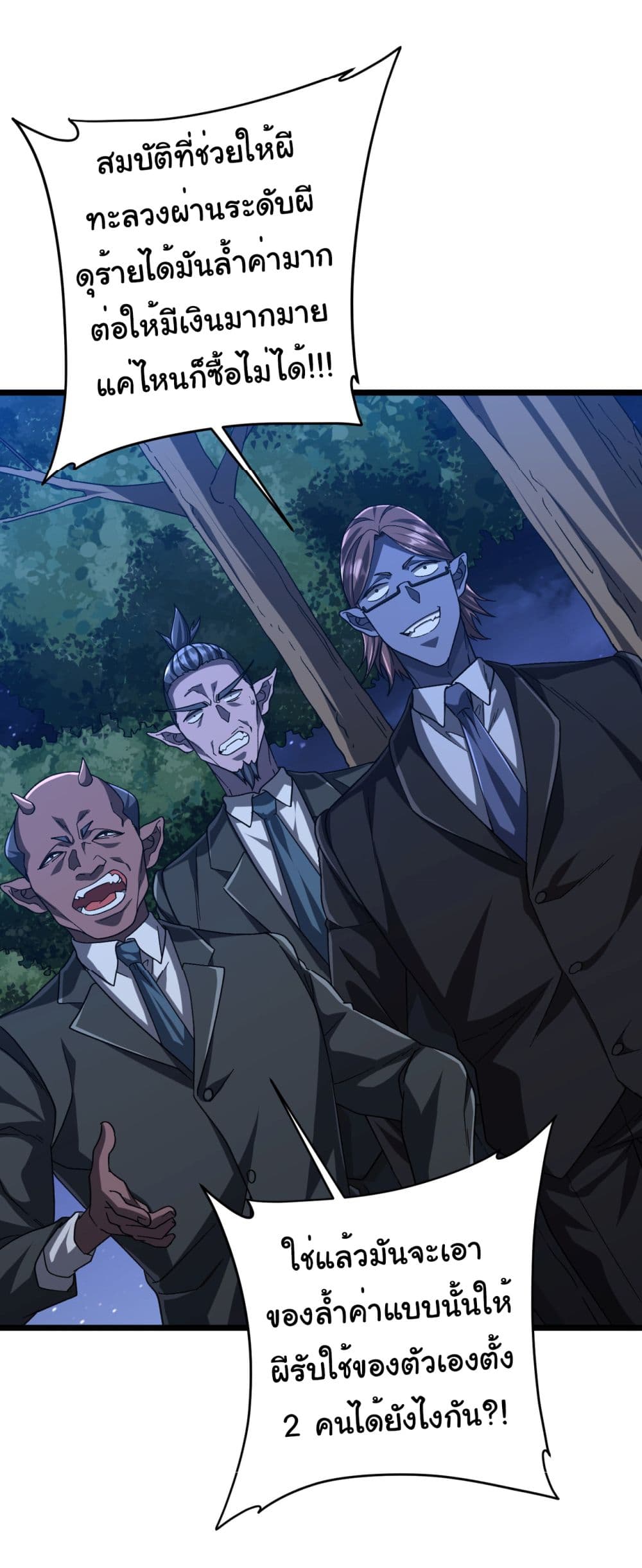 Start with Trillions of Coins ตอนที่ 105 หน้า 51