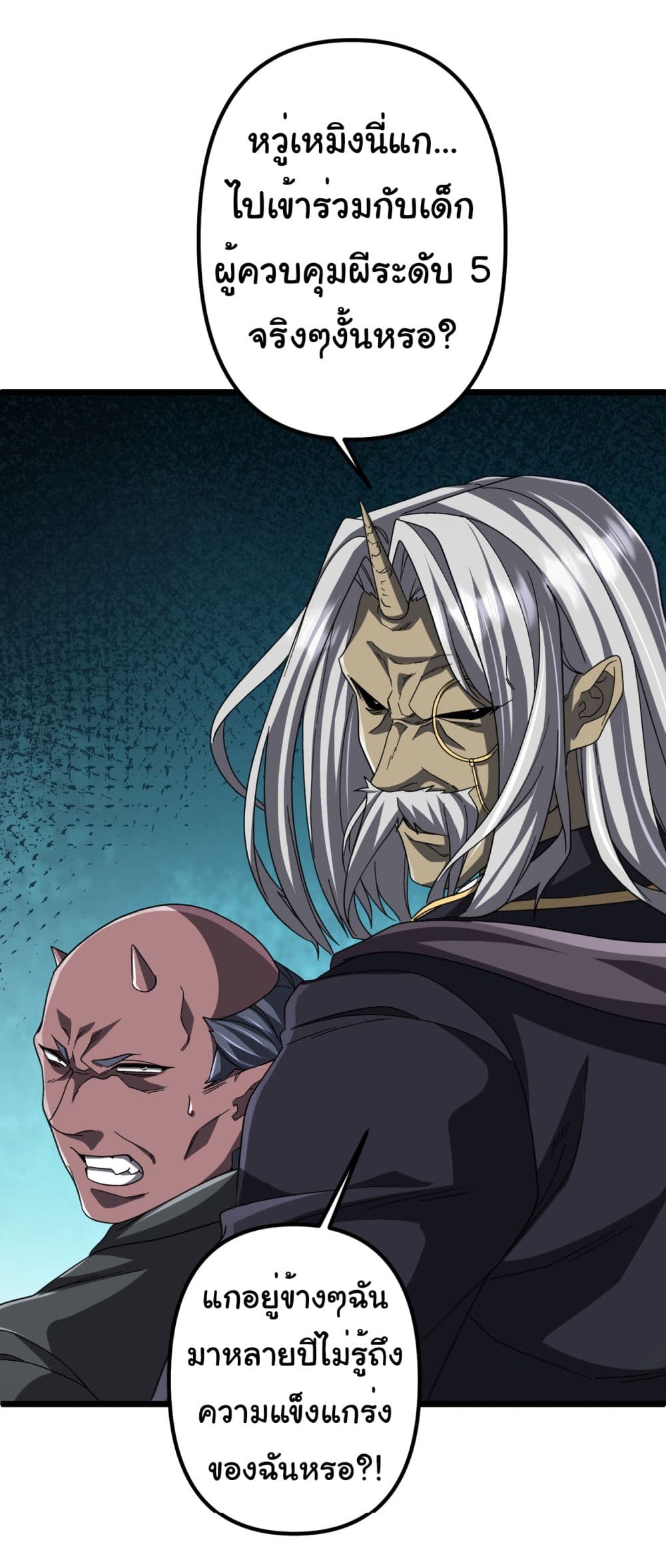 Start with Trillions of Coins ตอนที่ 106 หน้า 20